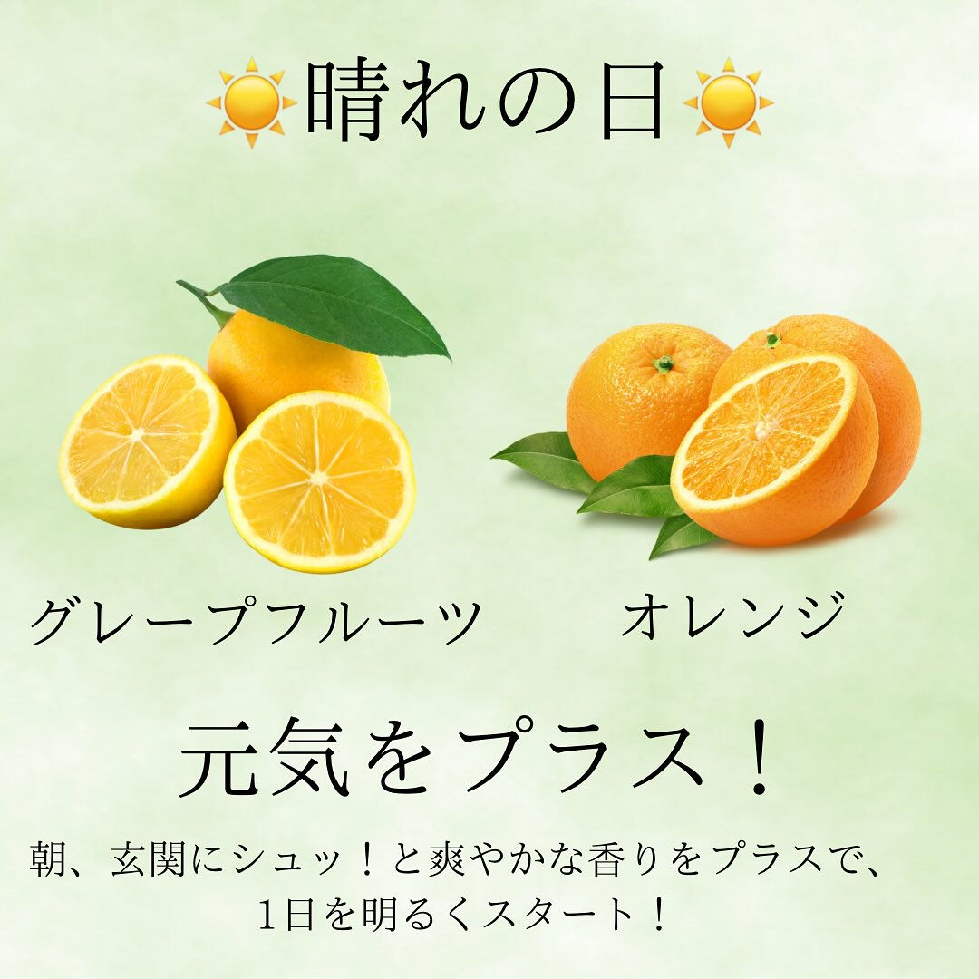 🌿 お天気とアロマの楽しみ方 ☀️☔️🌥️