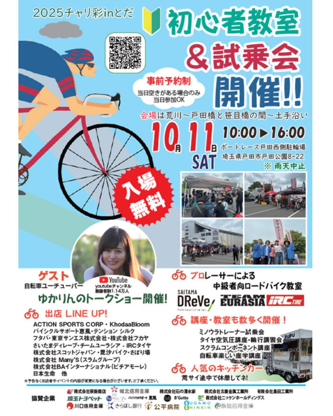 10月のイベントはこちら‼️