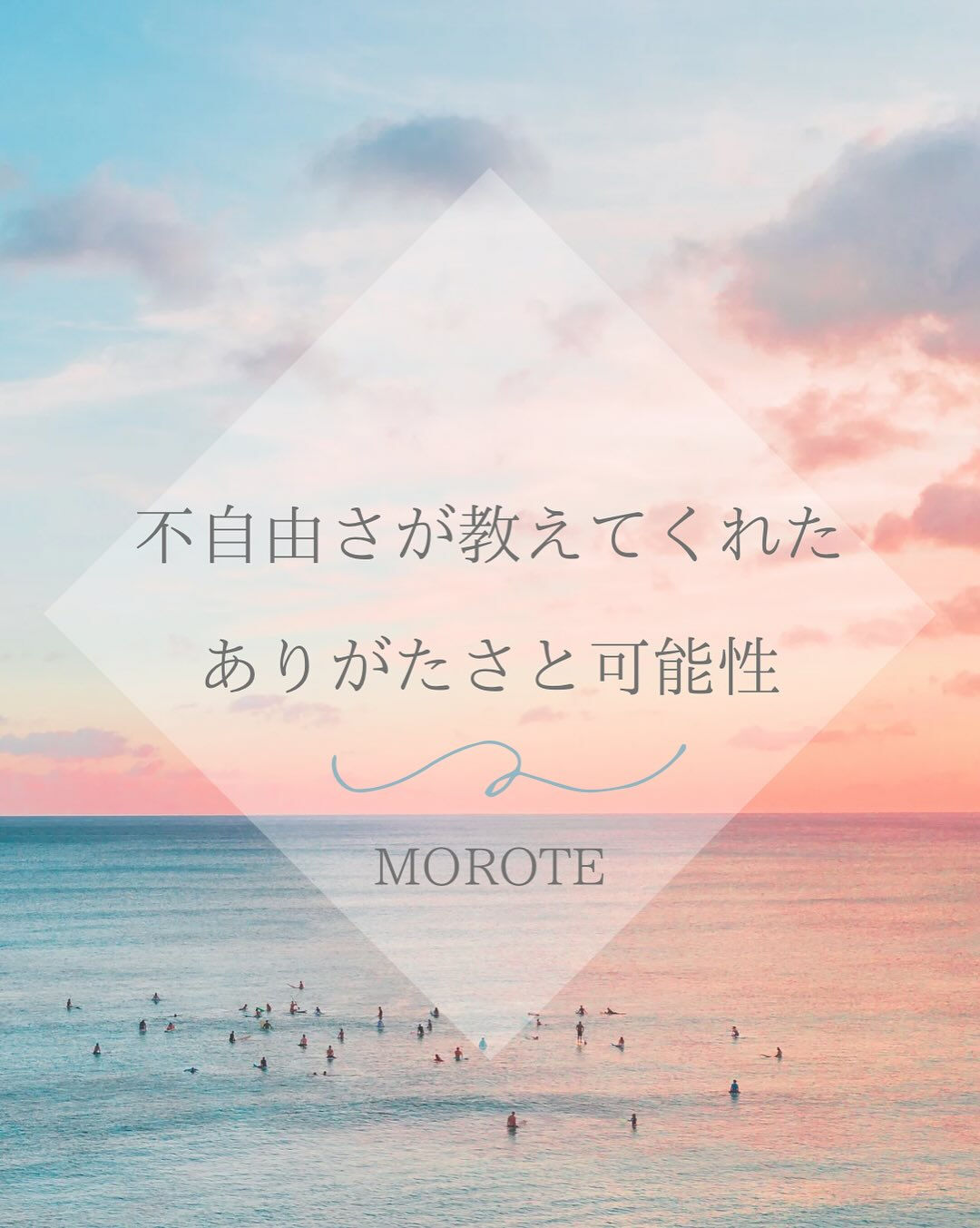 【不自由さが教えてくれた、ありがたさと可能性】
